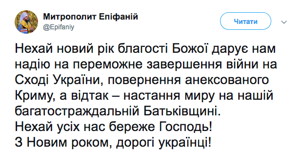 Митрополил Епіфаній привітав українців з Новим роком